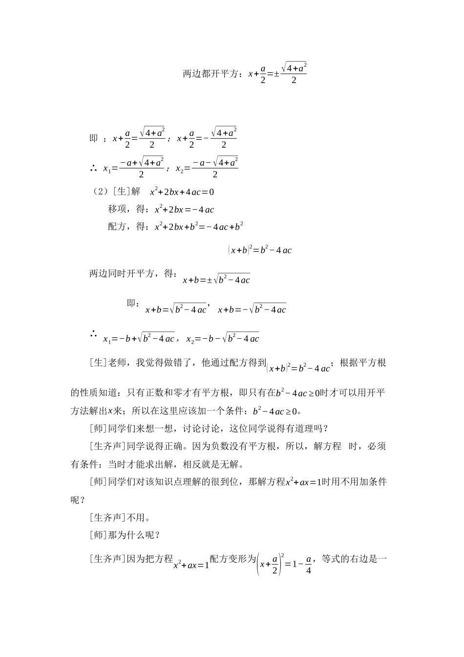 旧稿参考-数学 3 《用公式法解一元二次方程》教学设计.docx_第3页