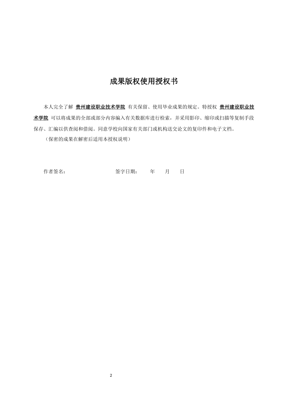 旧稿参考-计算机应用技术在生活中的运用.docx_第2页