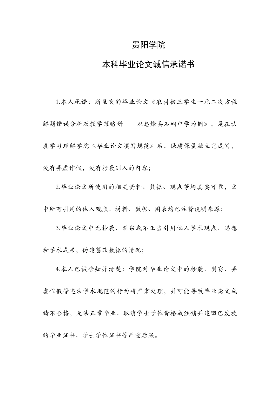 旧稿参考-数学 农村初三学生一元二次方程解题错误分析及教学策略研——以息烽县石硐中学为例.docx_第3页