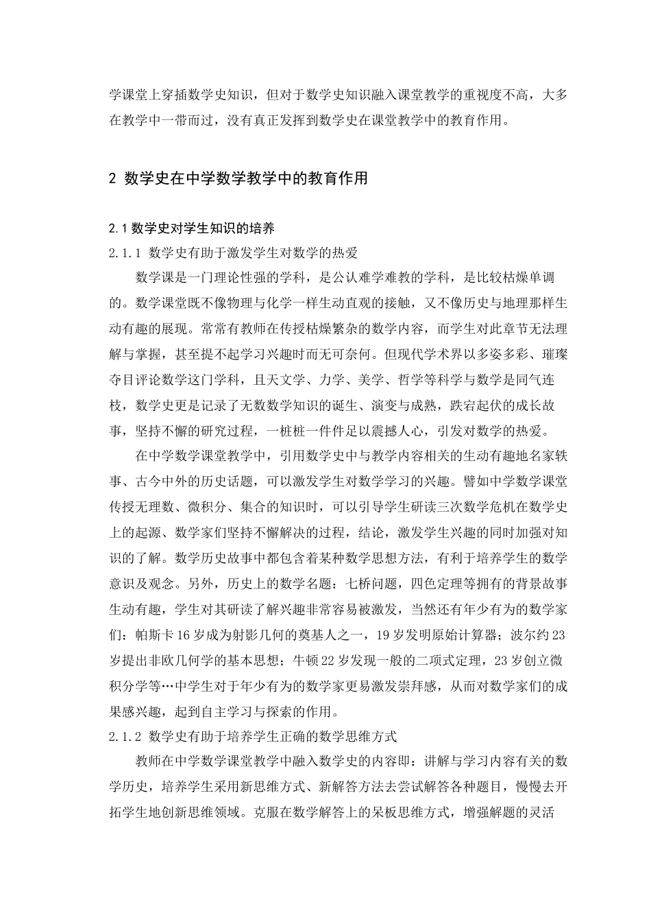 旧稿参考-数学史对中学数学教学的作用 (2).docx_第3页