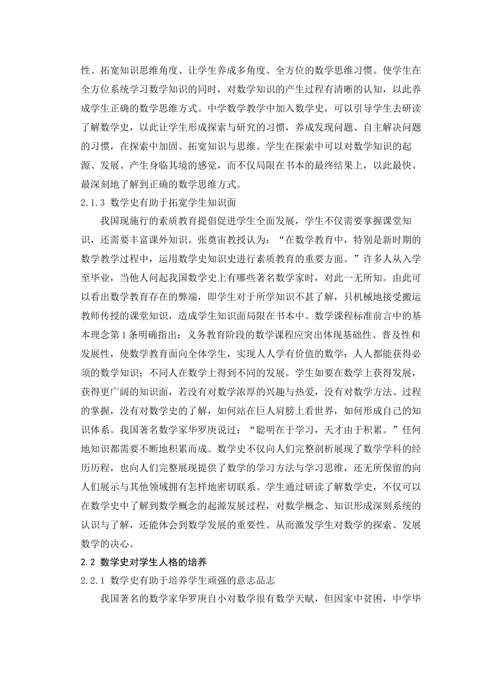 旧稿参考-数学史对中学数学教学的作用 (2).docx_第4页