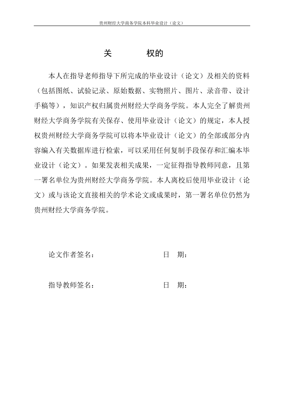 旧稿参考-家族式企业财务管理模式及其改进策略—以美的集团为例.docx_第3页