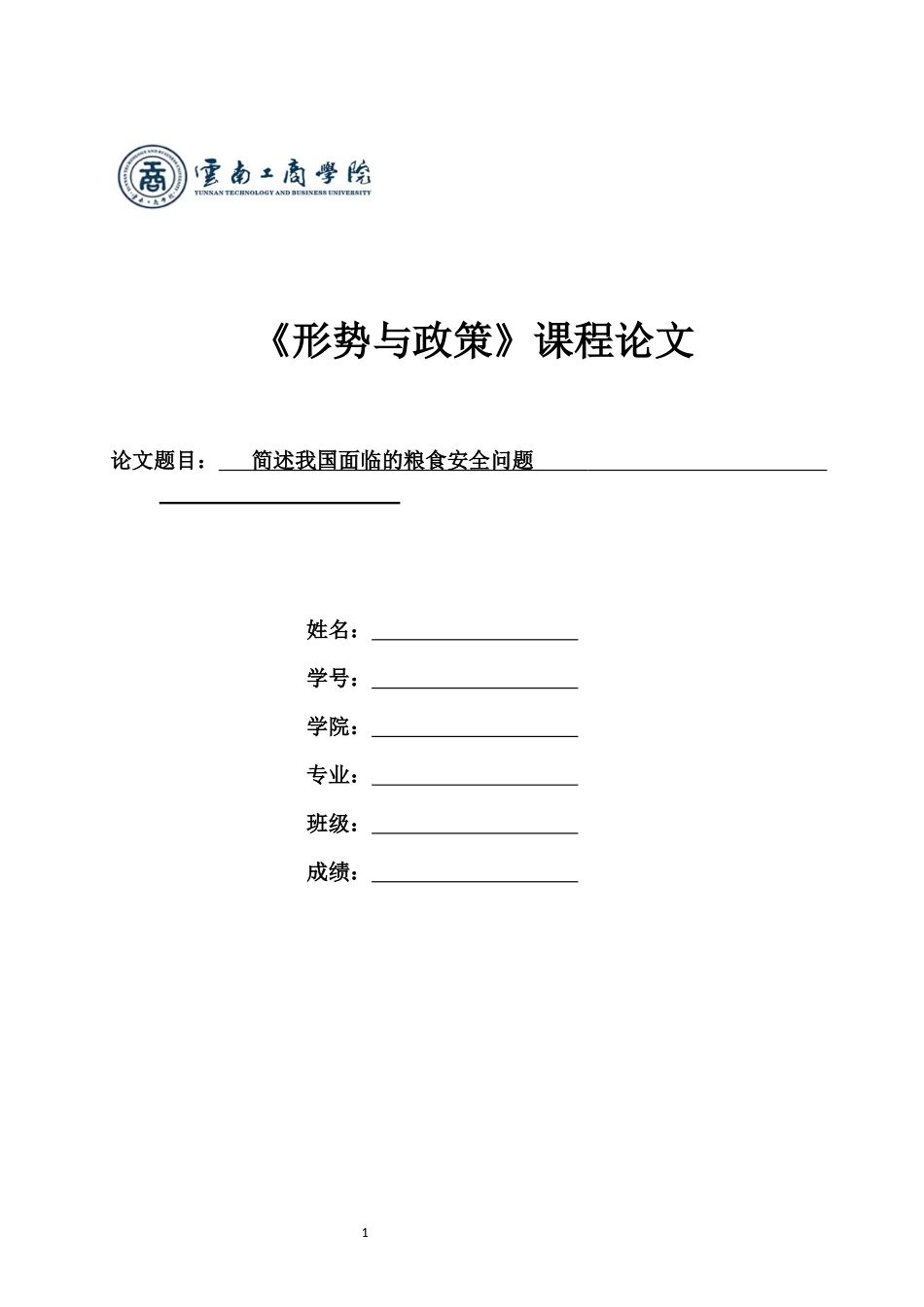 旧稿参考-简述我国面临的粮食安全问题.docx_第1页