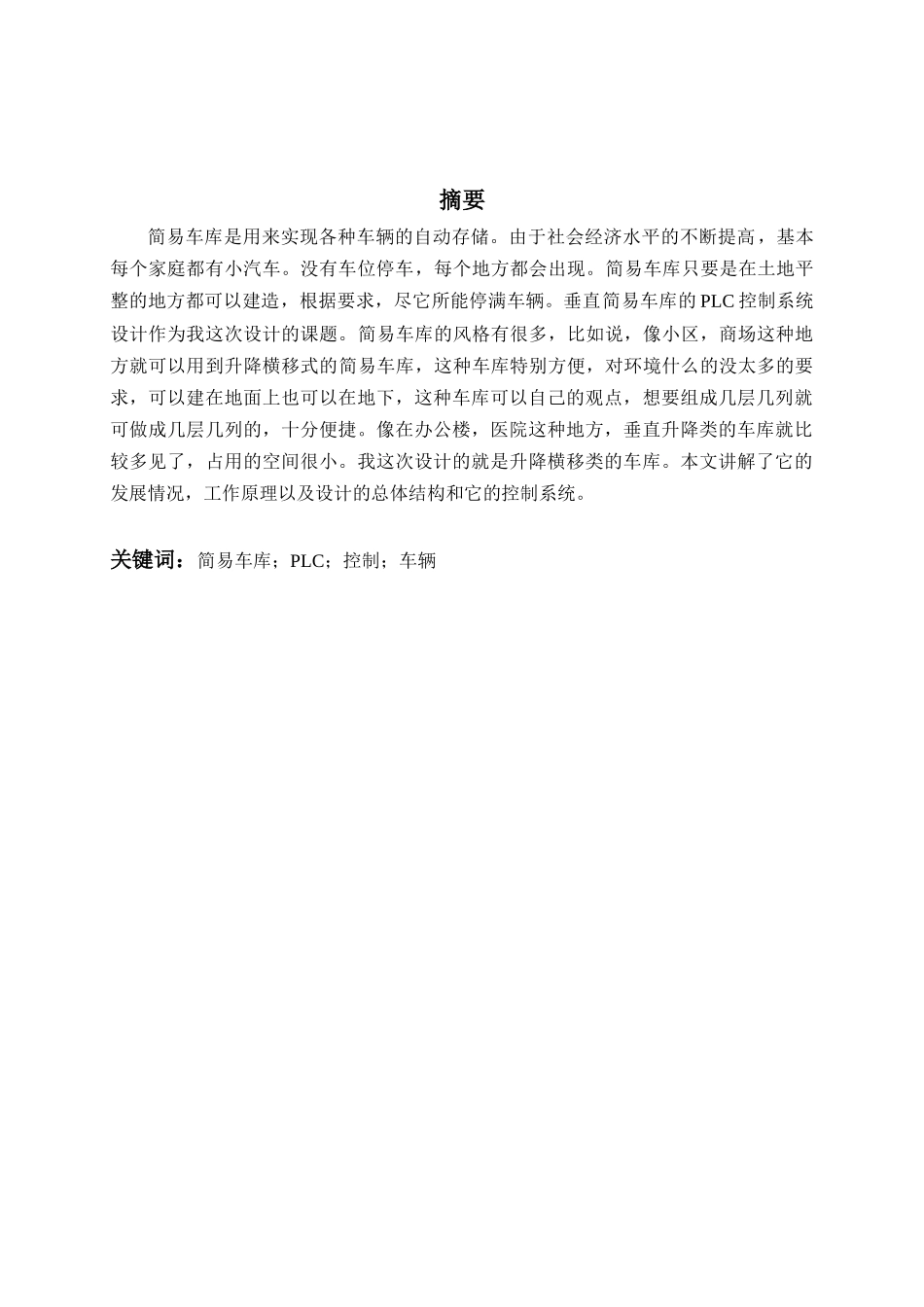 旧稿参考-简易车库提升系统.docx_第2页