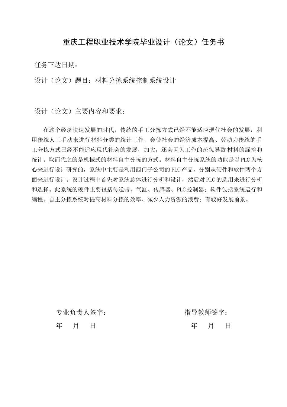 旧稿参考-材料分拣系统控制系统设计.docx_第2页