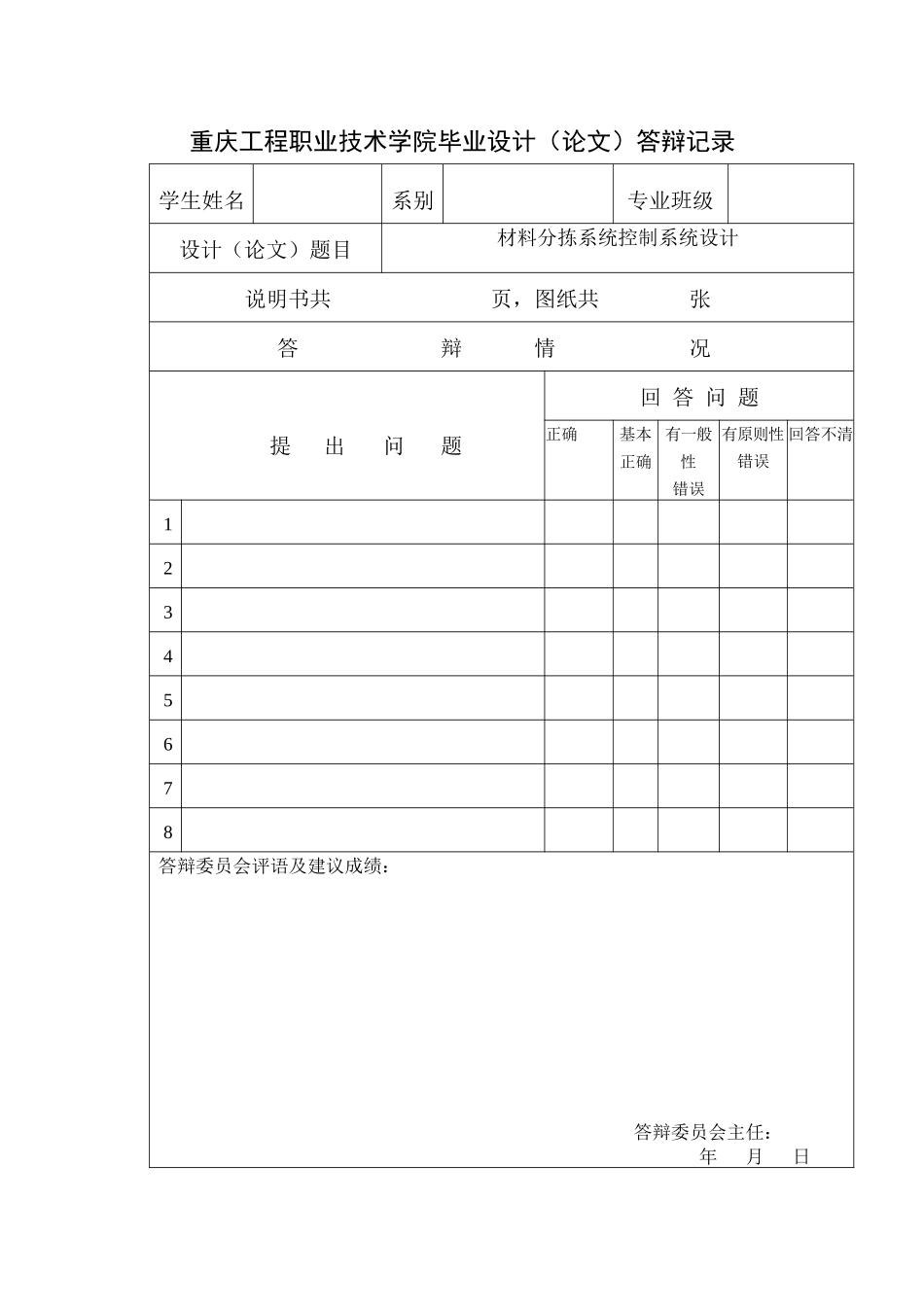 旧稿参考-材料分拣系统控制系统设计.docx_第4页