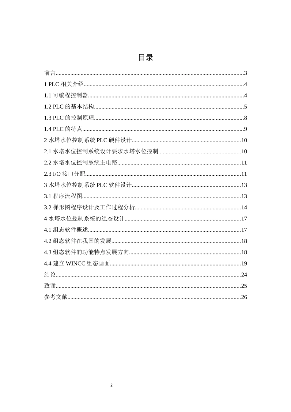 旧稿参考-水塔水位自动控制系统设计.docx_第2页