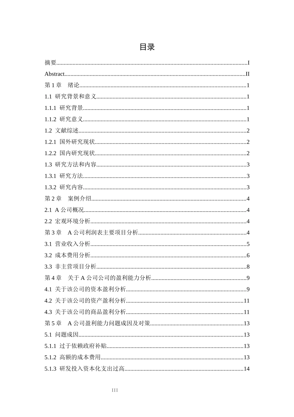 旧稿参考-财务 A公司的盈利能力分析.docx_第3页