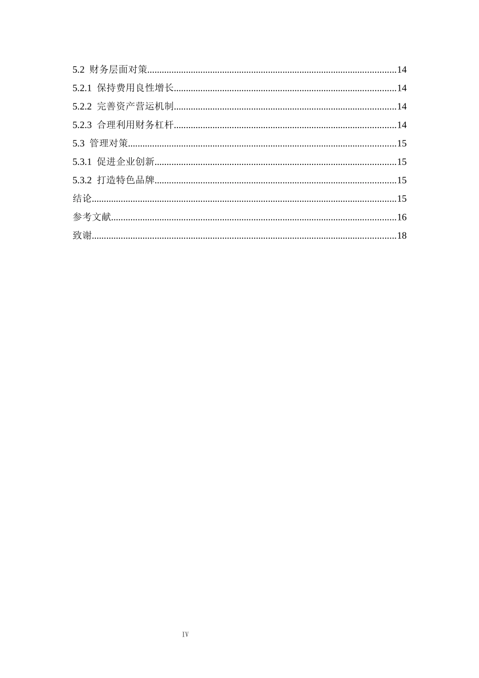 旧稿参考-财务 A公司的盈利能力分析.docx_第4页