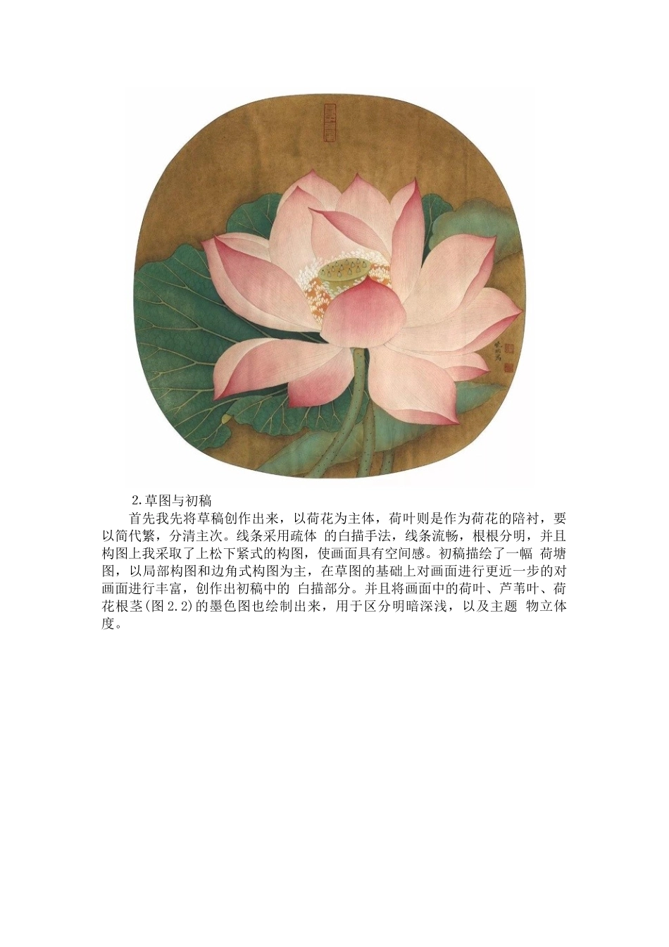 旧稿参考-宋代工笔花鸟画艺术特点探究.docx_第4页