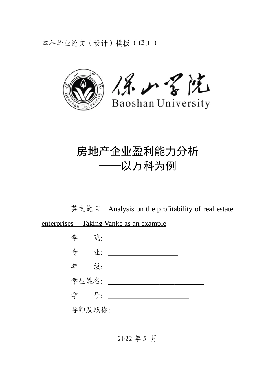 旧稿参考-财务 房地产企业盈利能力分析.doc_第1页