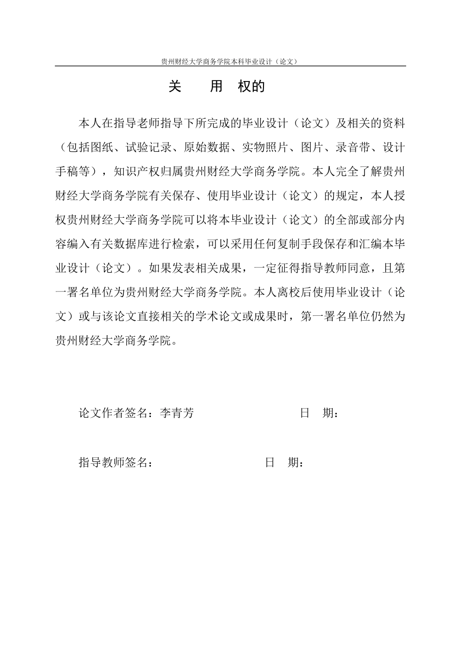 旧稿参考-财务 企业盈利能力分析——以贵州茅台酒股份有限公司为例.docx_第3页