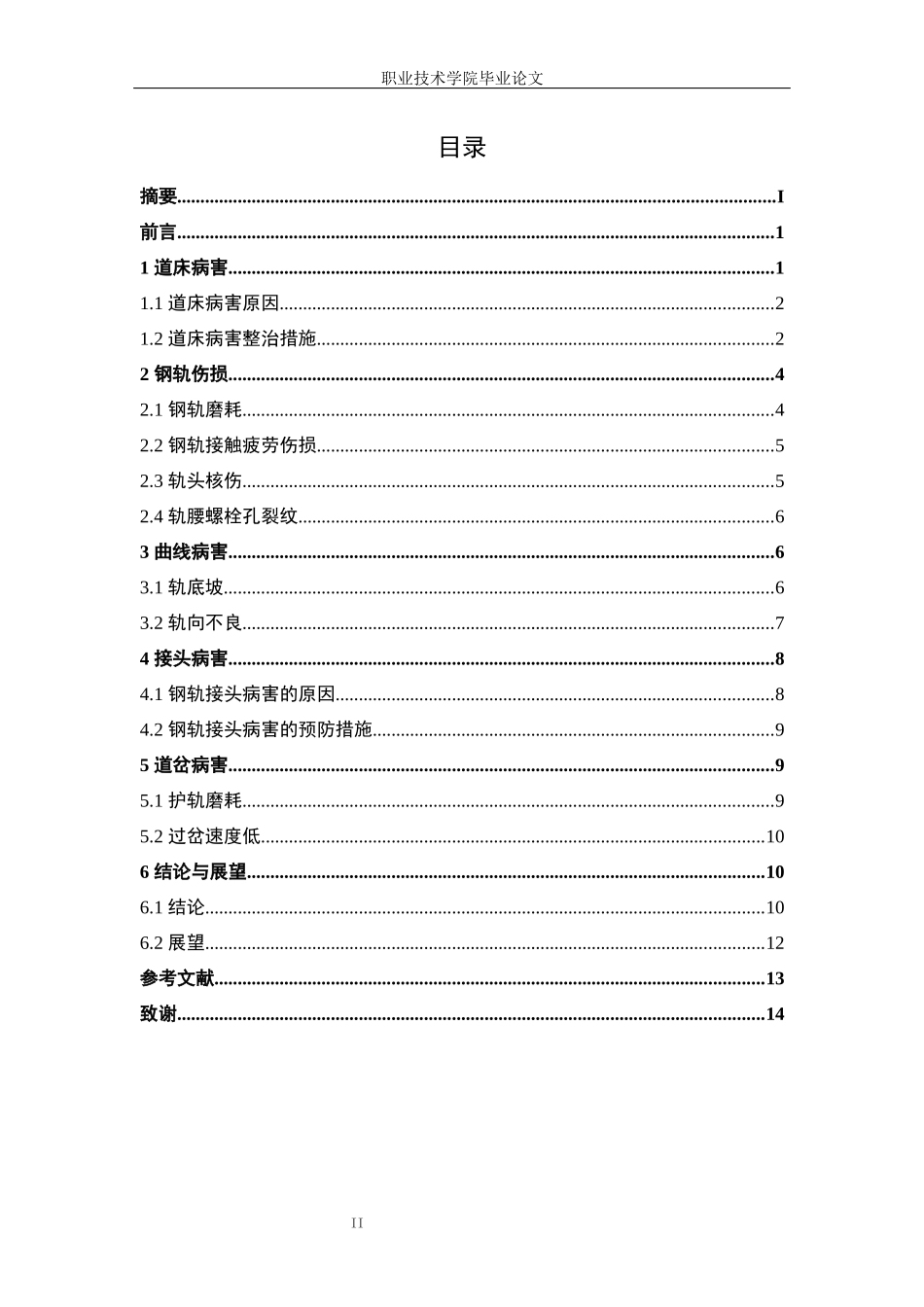 旧稿参考-提速线路养护模式及方法研究.docx_第3页
