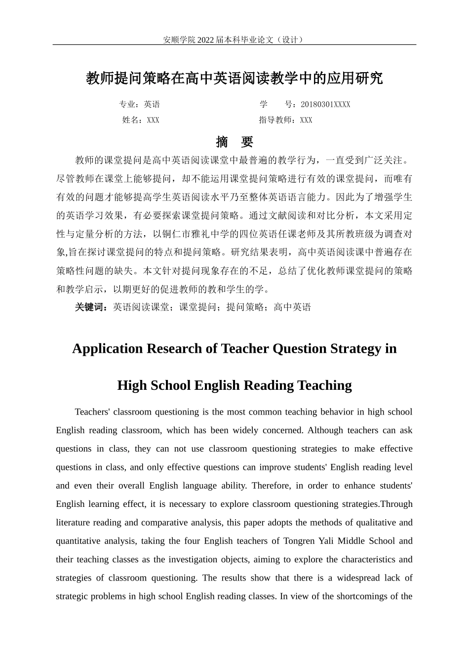 旧稿参考-教师提问策略在高中英语阅读教学中的应用研究.docx_第4页