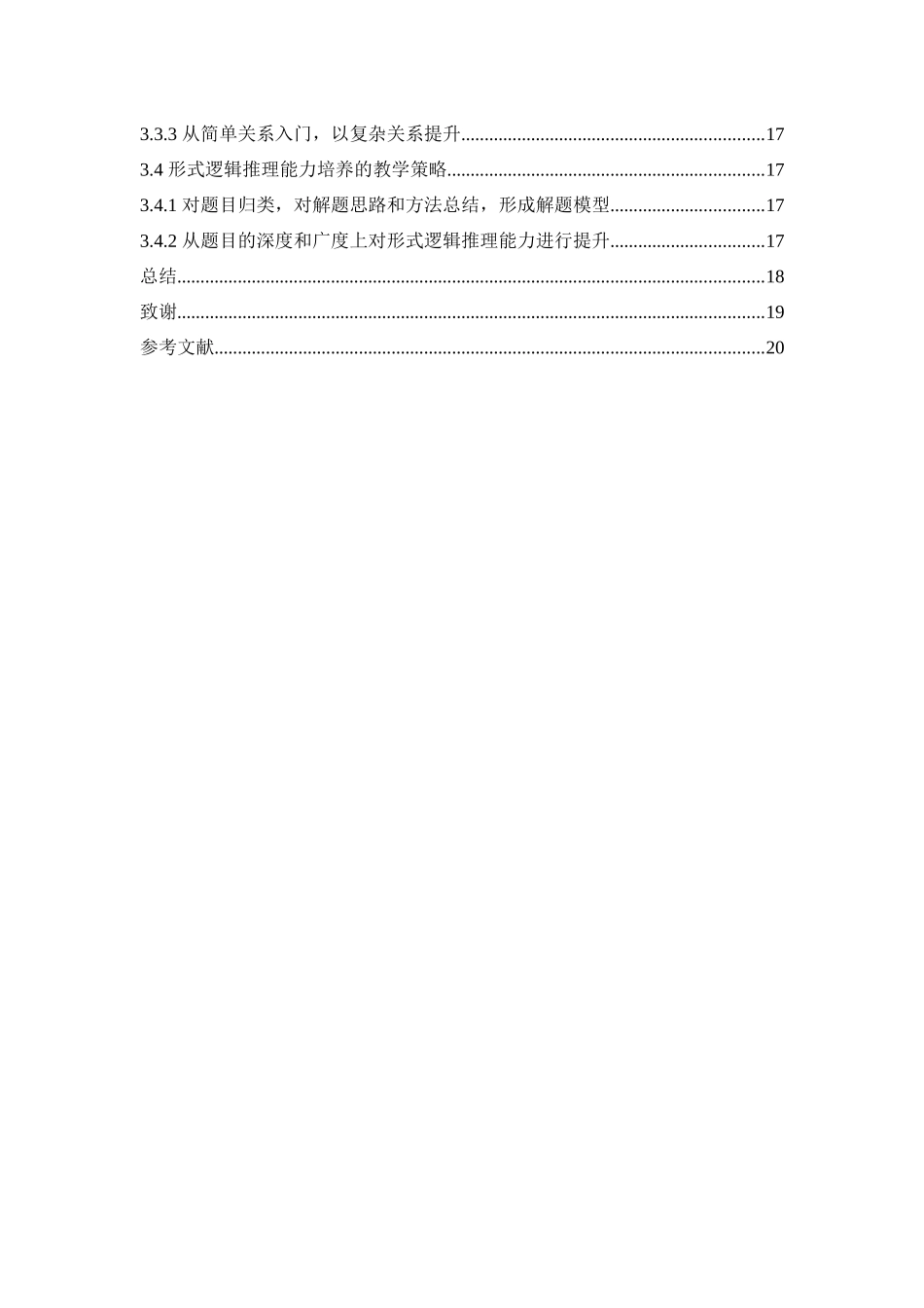 旧稿参考-教育学 初中数学教学中推理能力的培养--以全等三角形.docx_第4页