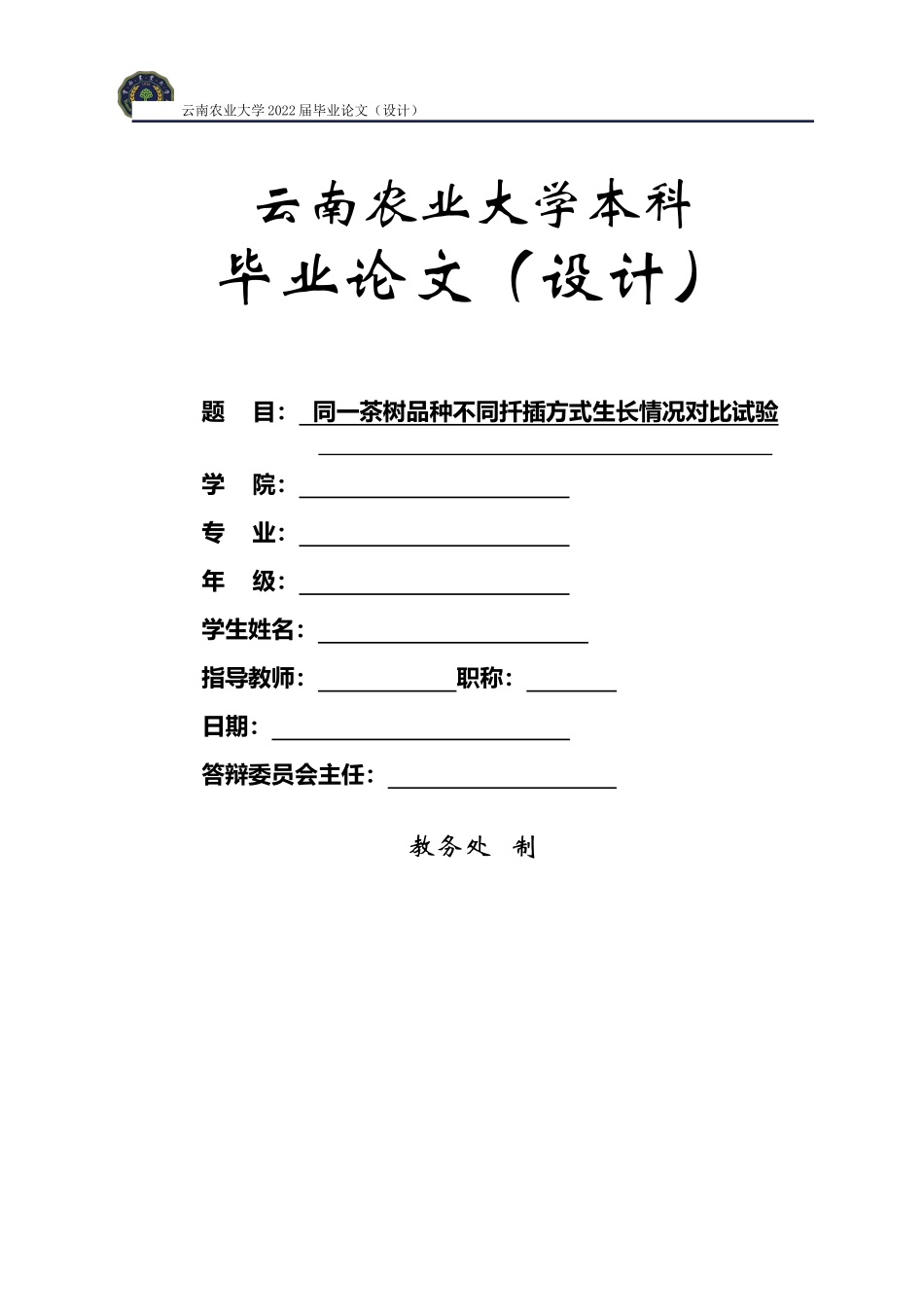 旧稿参考-同一茶树品种不同扦插方式生长情况对比试验.docx_第1页