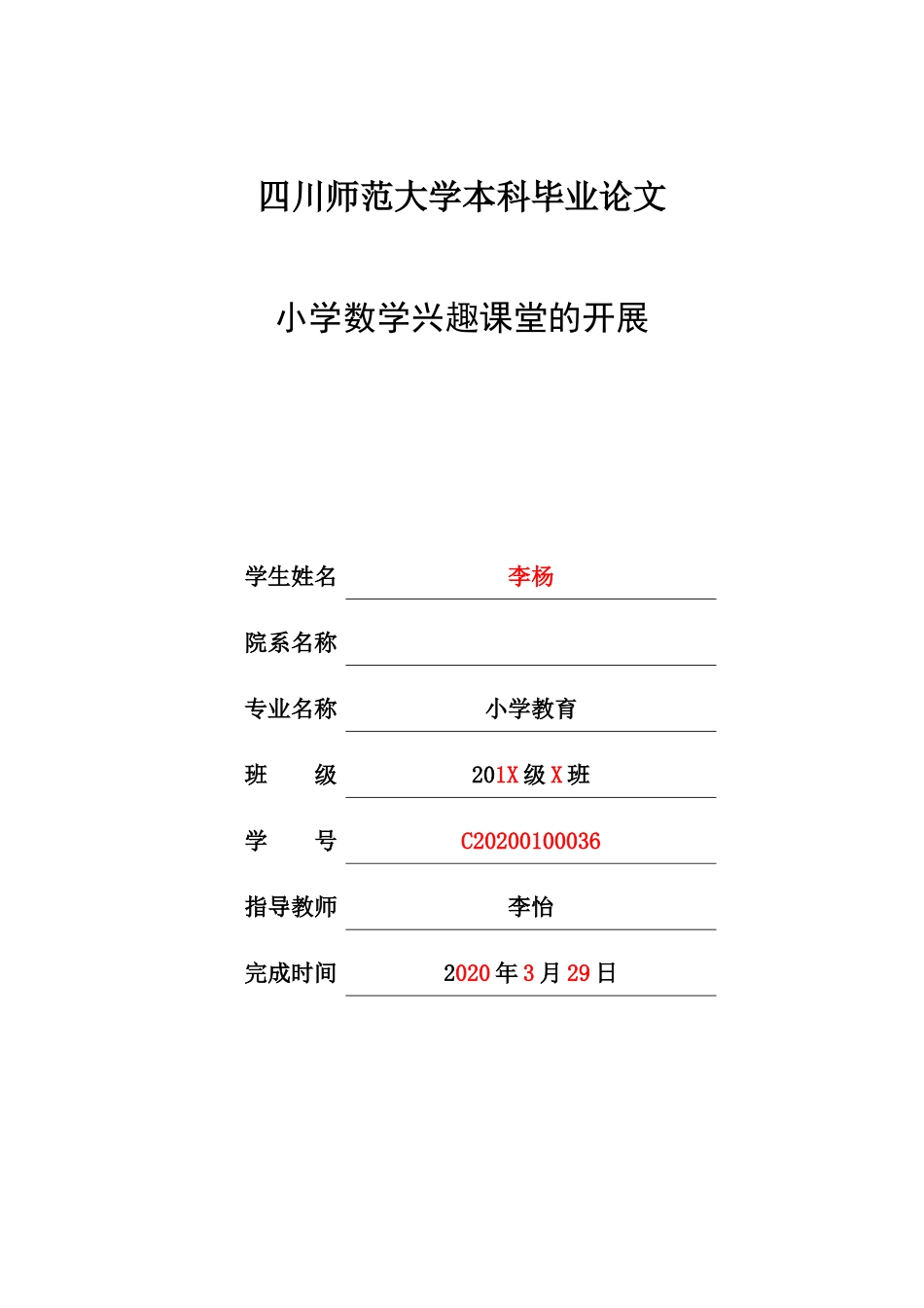 旧稿参考-教育学 小学数学兴趣课堂的开展 (3).docx_第1页