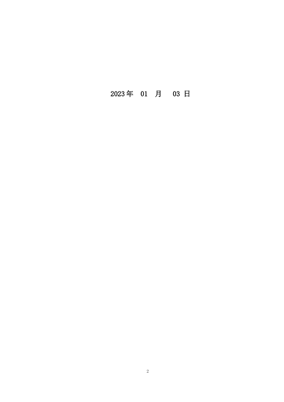 旧稿参考-经济环境对会计发展的影响分析.docx_第2页