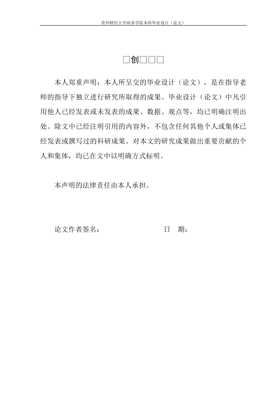 旧稿参考-经济学 贵州省农村金融发展对农村经济增长的影响分析(1)(1).docx_第2页