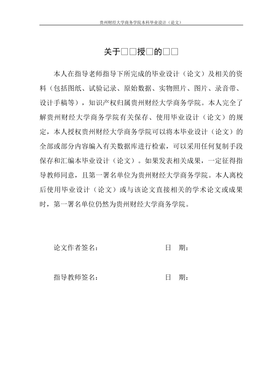 旧稿参考-经济学 贵州省农村金融发展对农村经济增长的影响分析(1)(1).docx_第3页
