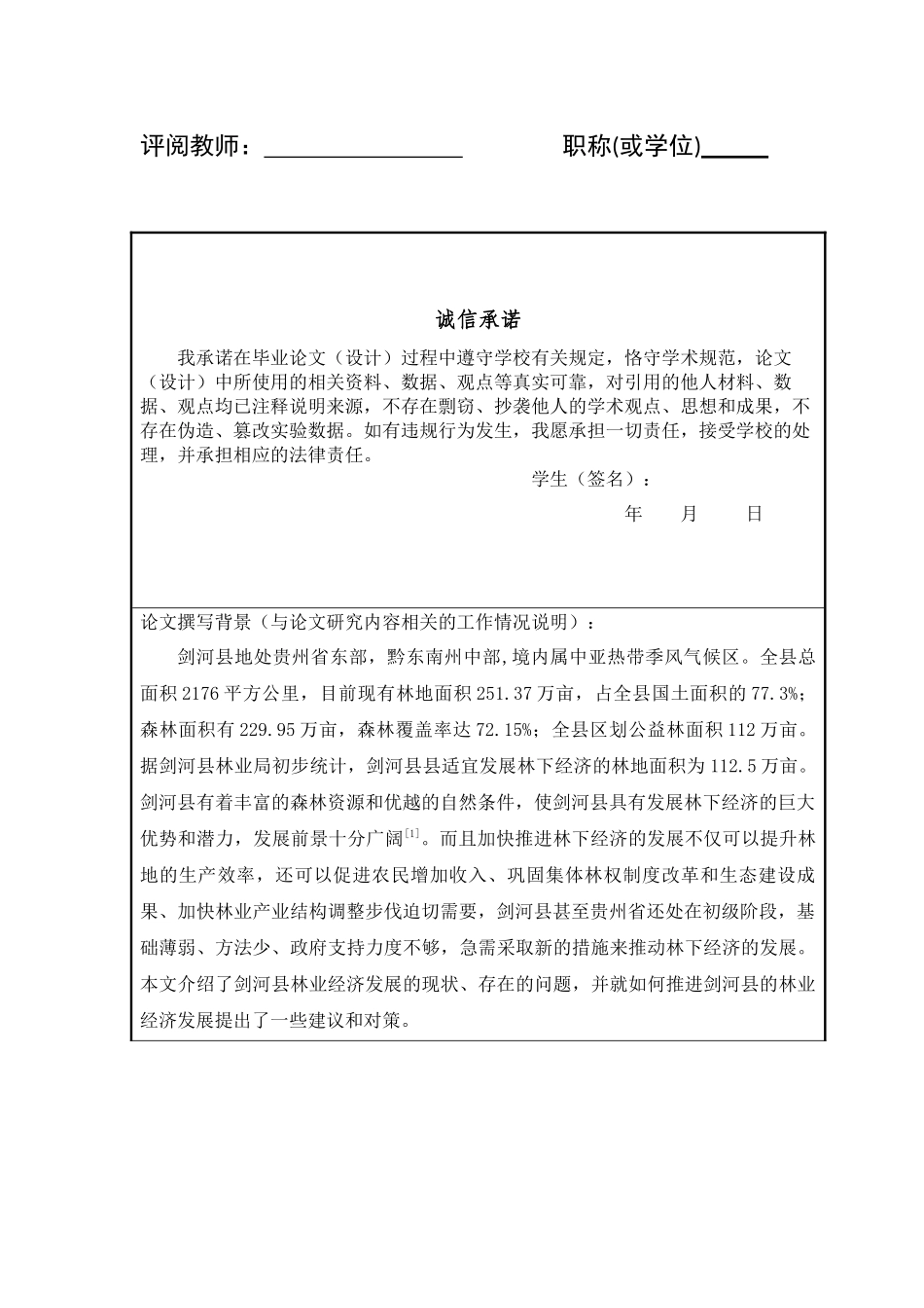 旧稿参考-经济学 剑河县林下经济高质量发展的调查与分析.docx_第2页
