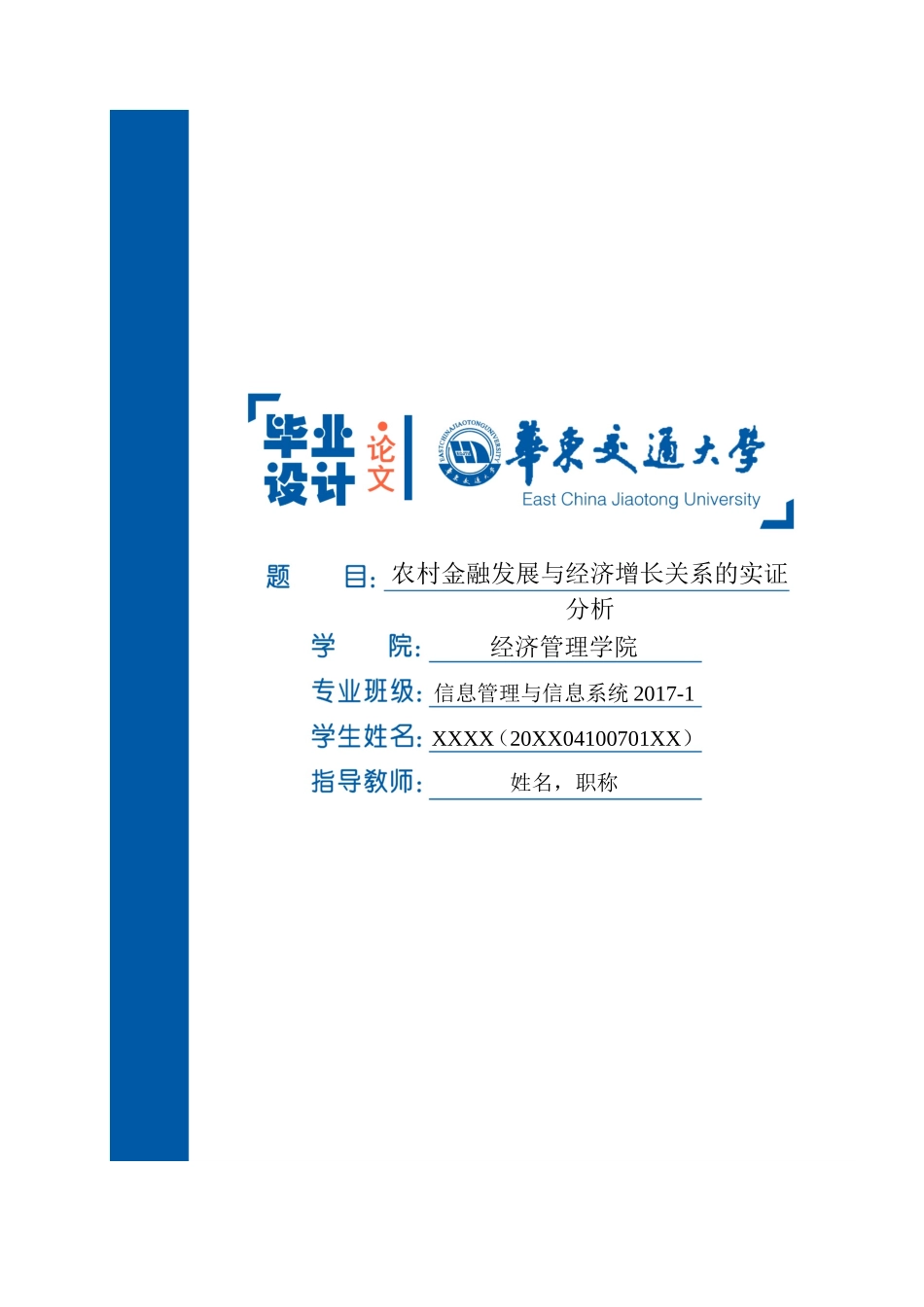 旧稿参考-经济学 农村金融发展与经济增长关系的实证分析——以贵州省为例(1)(1)(1)(1)(1)(1).doc_第1页