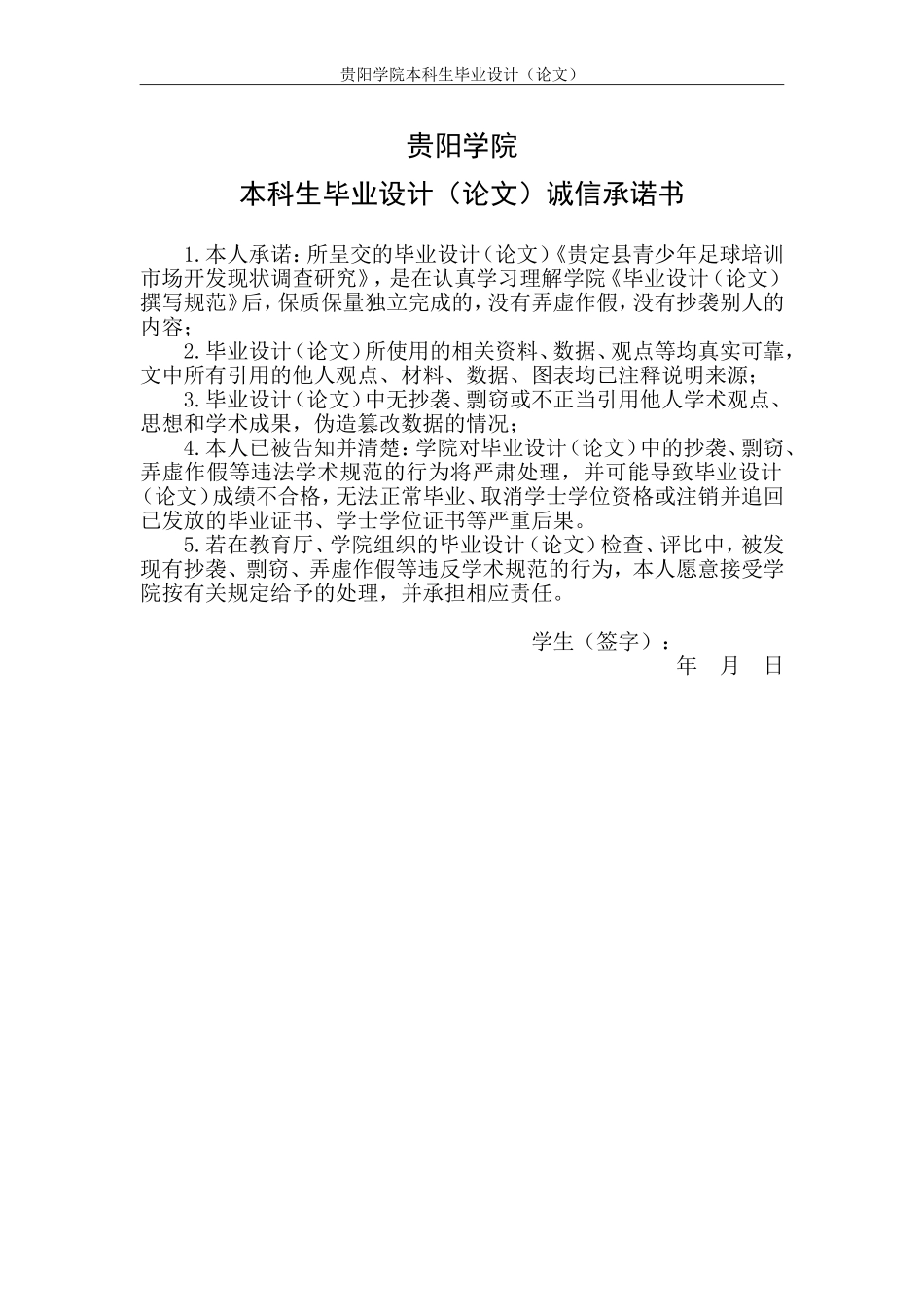 旧稿参考-凯里市高中特色校园足球的发展现状与对策研究（初稿）.doc_第3页