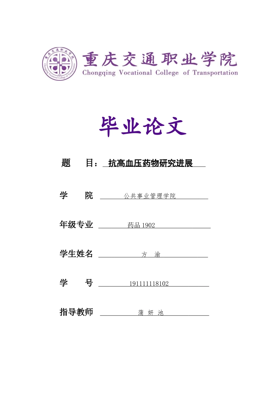 旧稿参考-抗高血压药物研究进展.docx_第1页