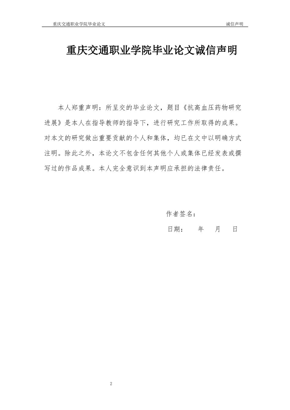 旧稿参考-抗高血压药物研究进展.docx_第3页