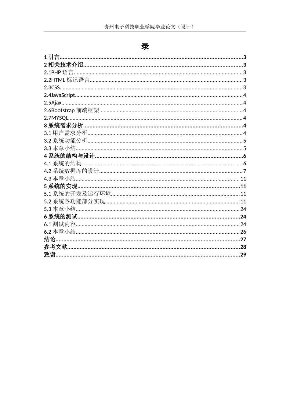 旧稿参考-初稿基于HTML CSS JS的线上手机商城系统设计与实现.docx_第4页