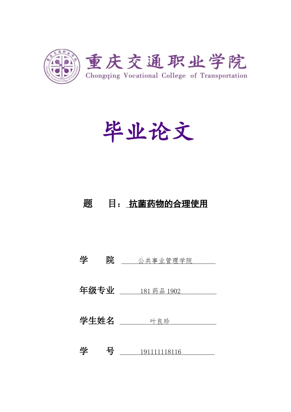 旧稿参考-抗菌药物的合理使用.docx_第1页