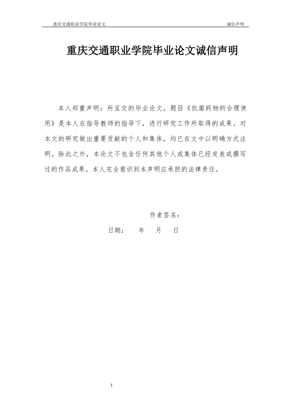 旧稿参考-抗菌药物的合理使用.docx_第3页
