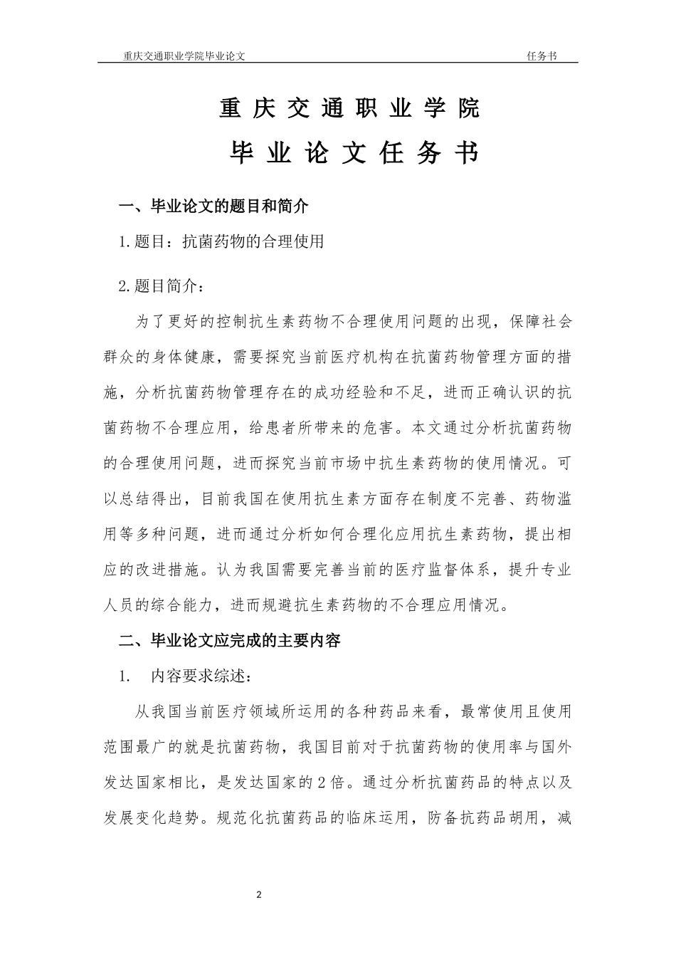 旧稿参考-抗菌药物的合理使用.docx_第4页