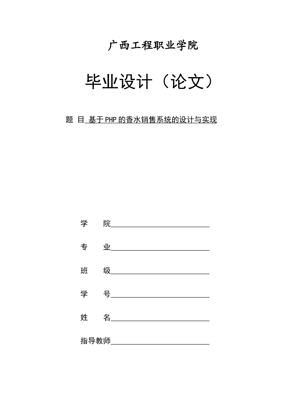 旧稿参考-初稿基于PHP的香水销售系统的设计与实现.docx_第1页