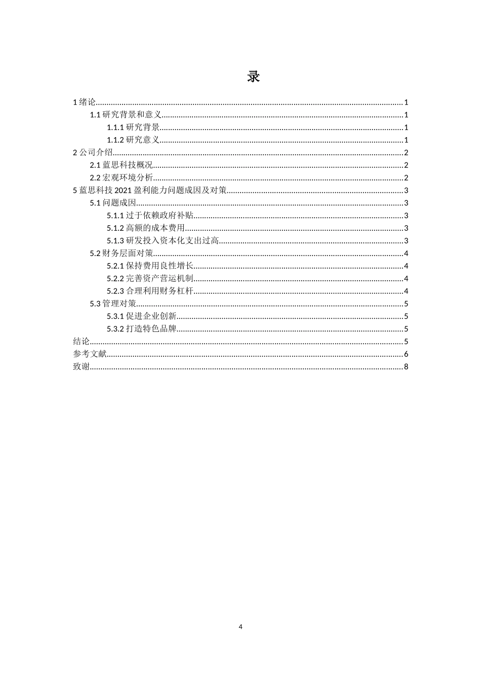 旧稿参考-蓝思科技2021年盈利能力分析报告.docx_第4页