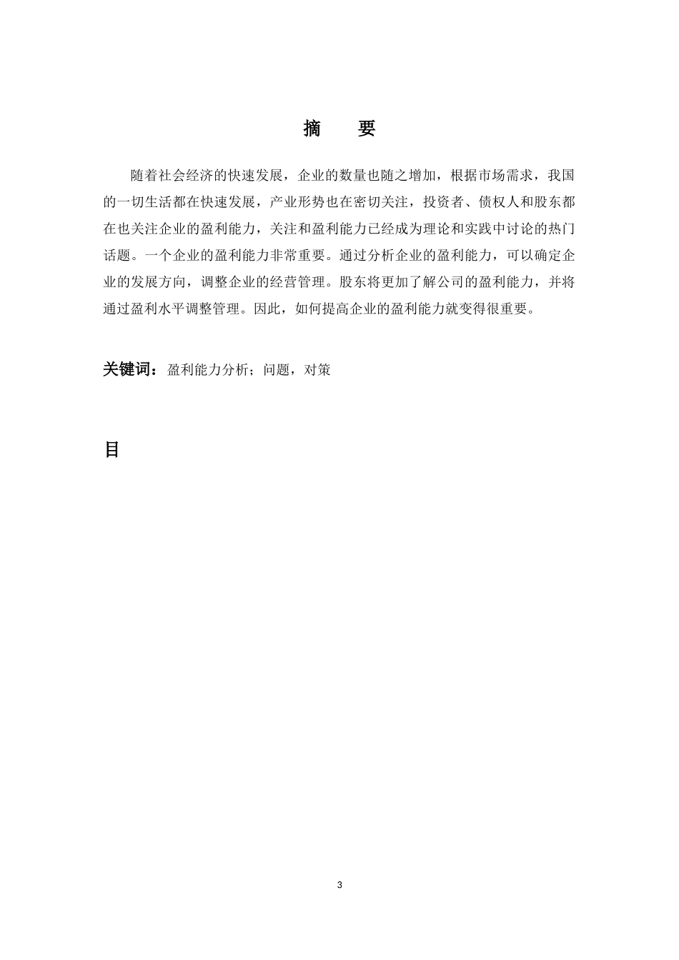 旧稿参考-蓝思科技2021年盈利能力分析报告.docx_第3页