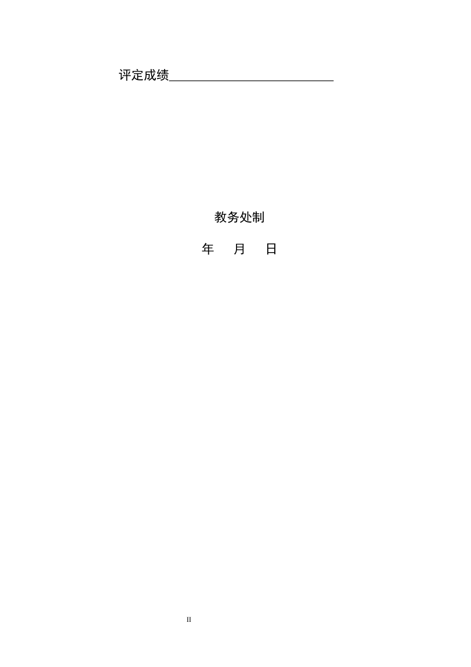 旧稿参考-初稿基于PLC的卷扬机控制系统.docx_第2页