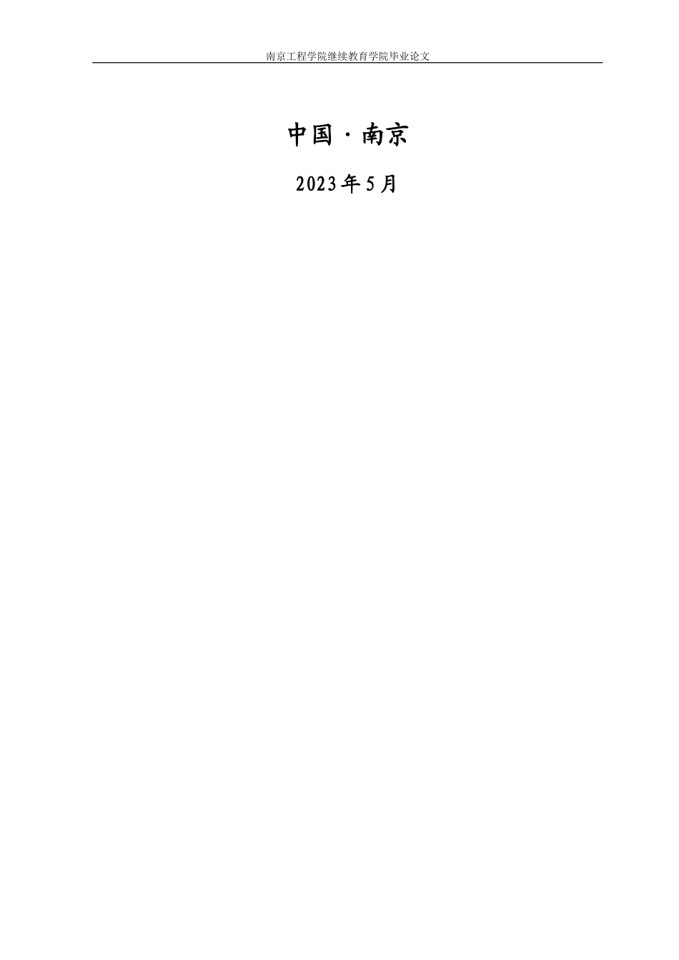 旧稿参考-初稿-基于SpringBoot架构的医院门诊信息管理系统的设计与实现.docx_第2页