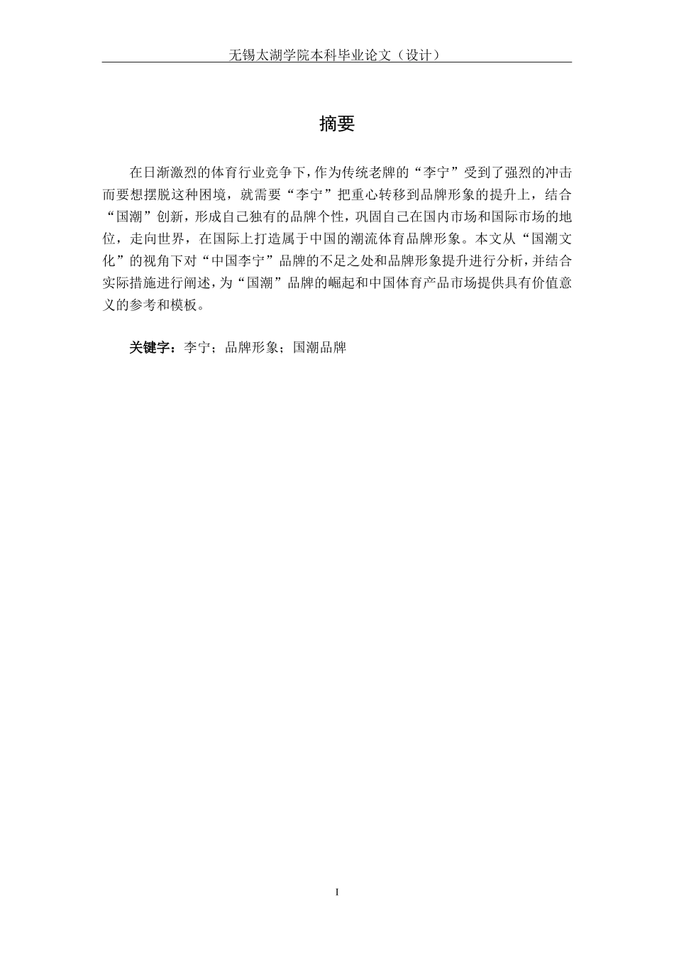 旧稿参考-李宁的品牌形象提升策略（初稿）.doc_第4页