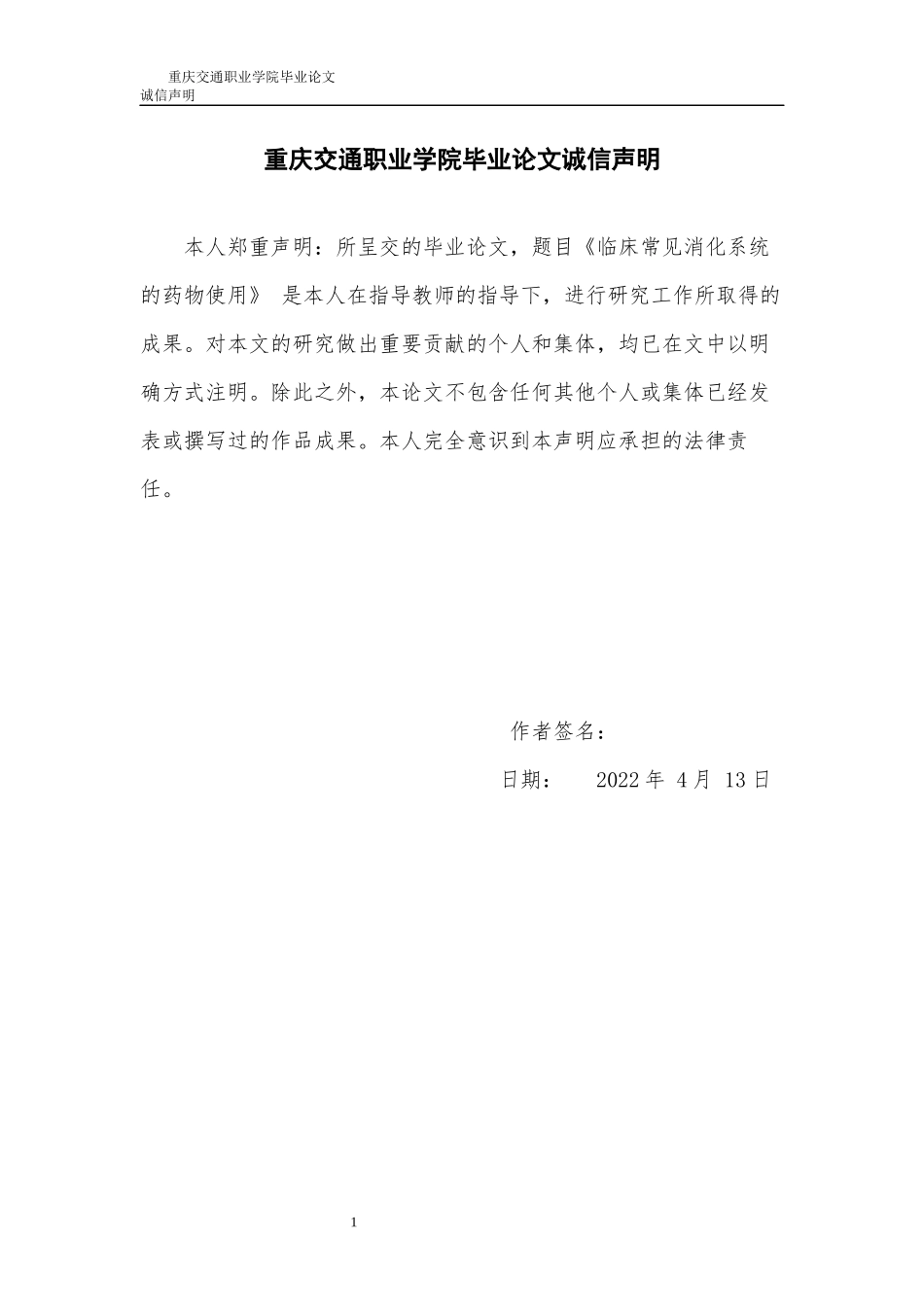 旧稿参考-临床常见消化系统药物的使用.docx_第3页