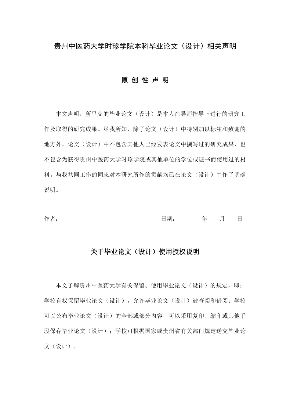 旧稿参考-初稿-手术室护士压力源分析和相应对策的研究 (2).docx_第3页