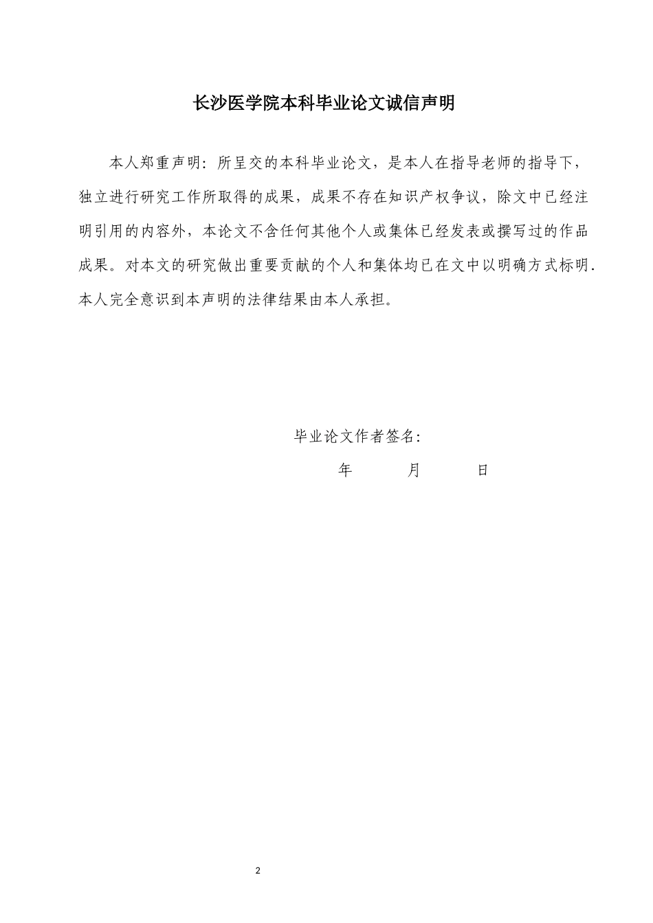 旧稿参考-论黄芪的双向调节作用(1)(1).docx_第2页