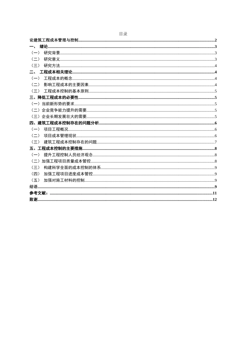 旧稿参考-论建筑工程成本管理与控制.doc_第1页