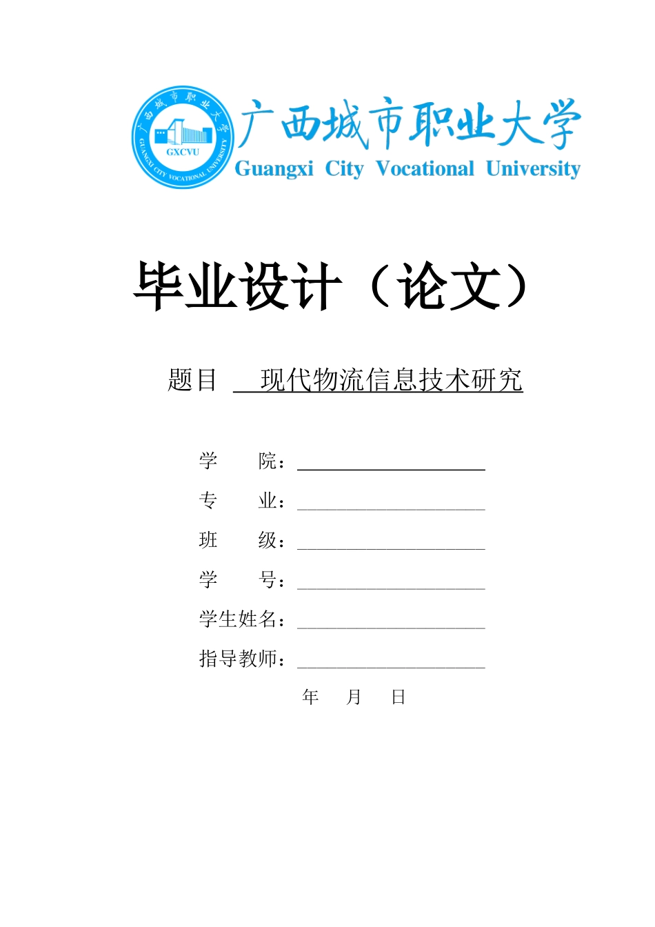 旧稿参考-初稿现代物流信息技术研究.docx_第1页