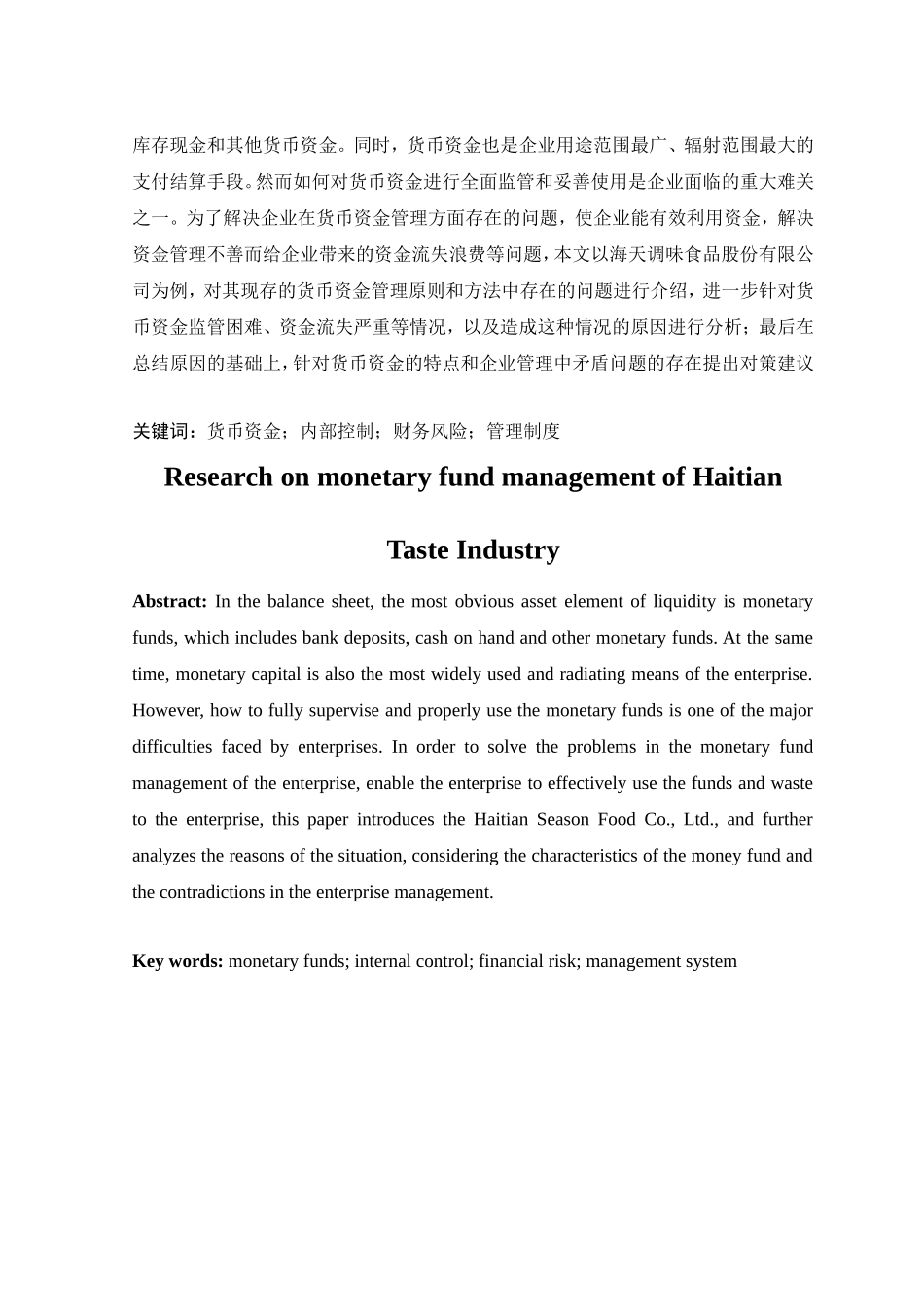 旧稿参考-论企业货币资金管理存在问题的及对策（初稿）.doc_第3页