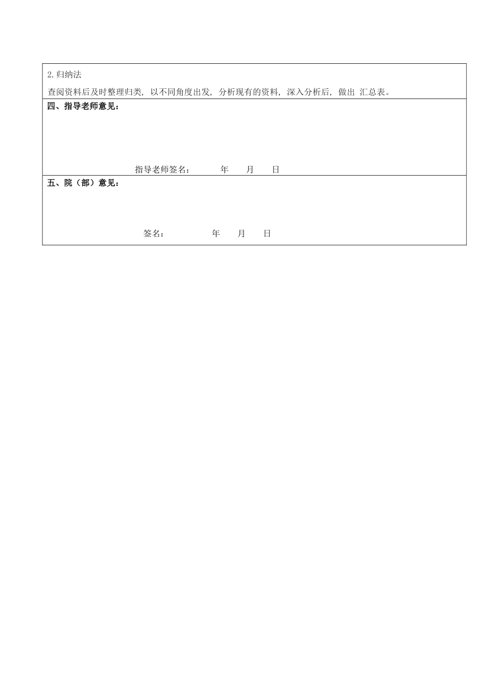 旧稿参考-论企业货币资金管理存在问题的及对策——以B公司为例.docx_第2页