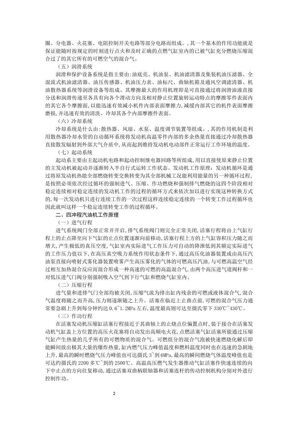 旧稿参考-论汽车发动机维护与保养.docx_第2页