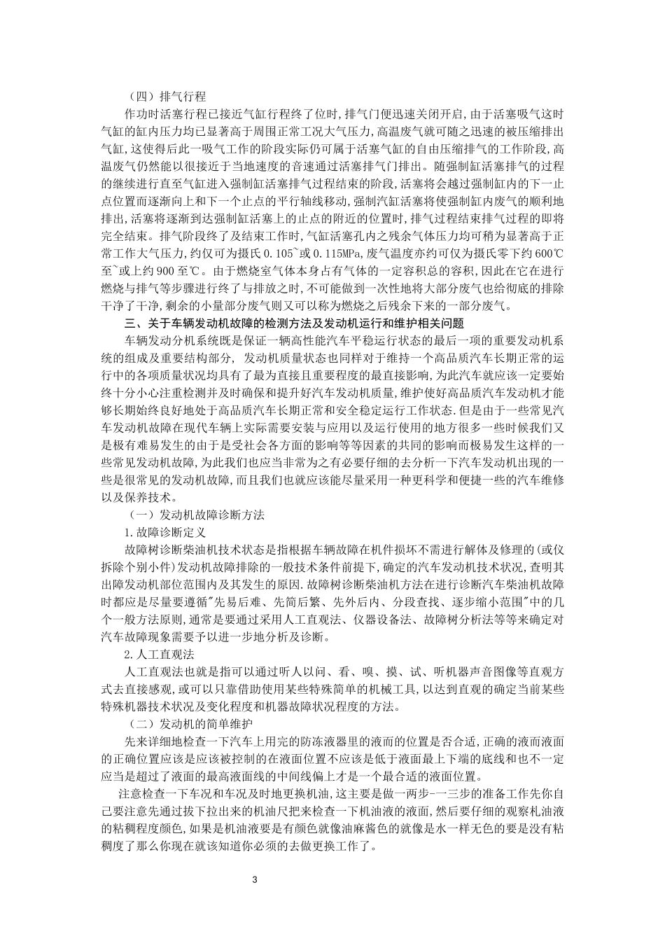 旧稿参考-论汽车发动机维护与保养.docx_第3页