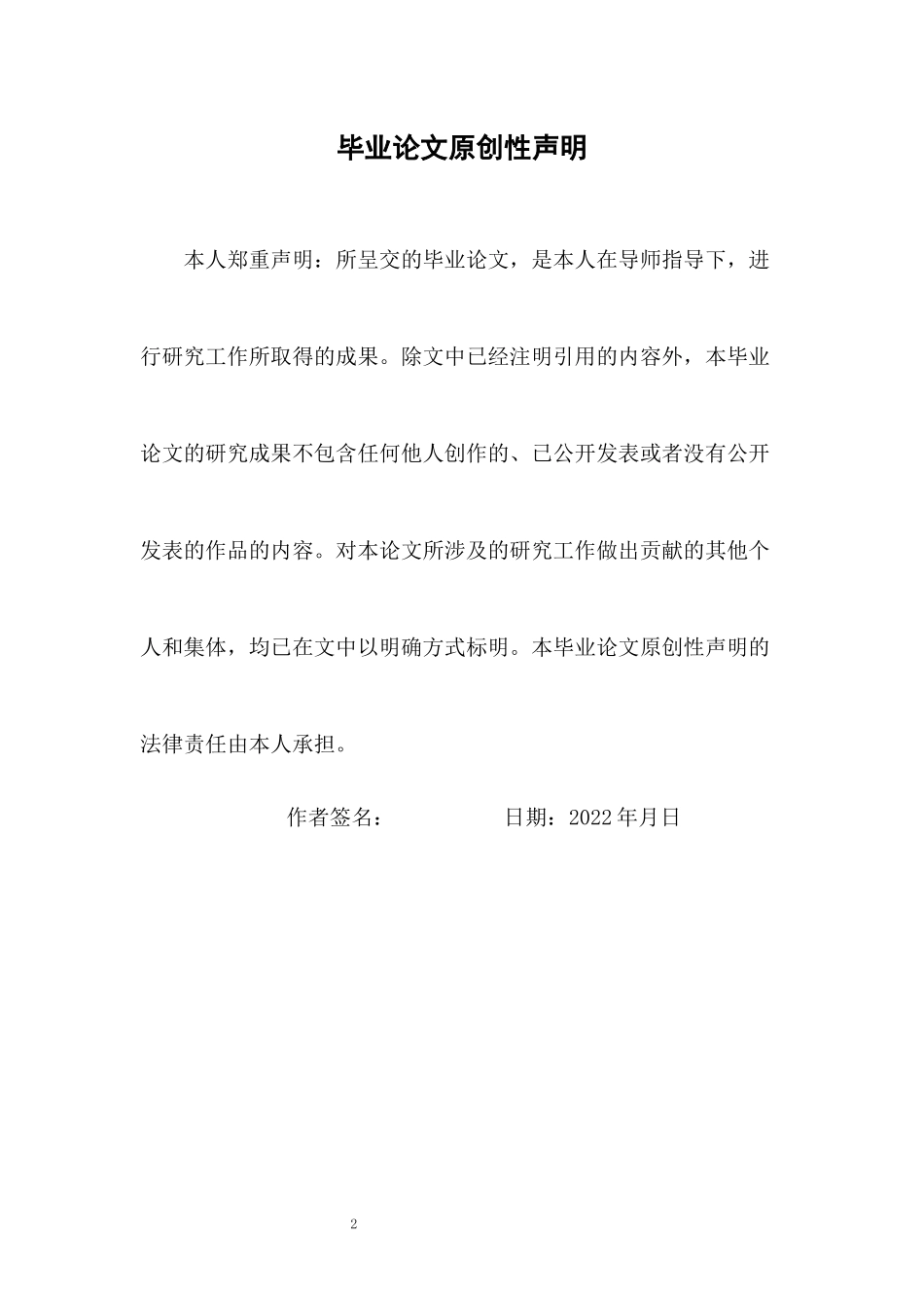 旧稿参考-论侵权赔偿中的过失相抵(朱盈盈).docx_第2页