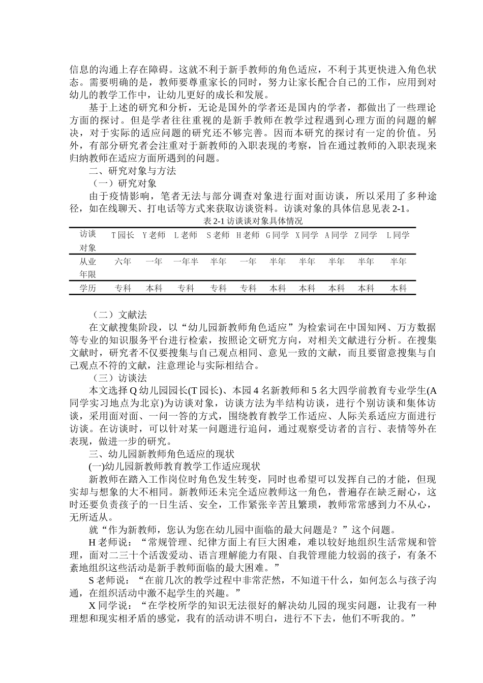 旧稿参考-初稿-幼儿园新教师角色适应研究.docx_第3页